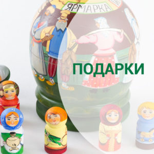 Арт-традиции 3 podarki